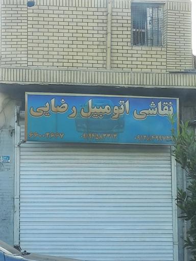 عکس نقاشی اتومبیل و صافکاری رضایی