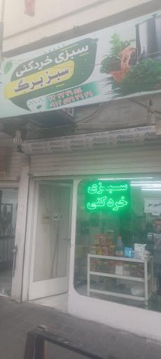 عکس سبزی خردکنی سبز برگ