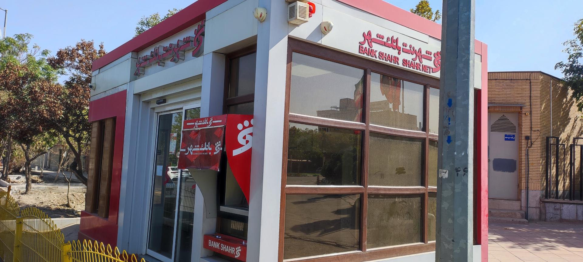 عکس شهرنت بانک شهر شعبه اقبال