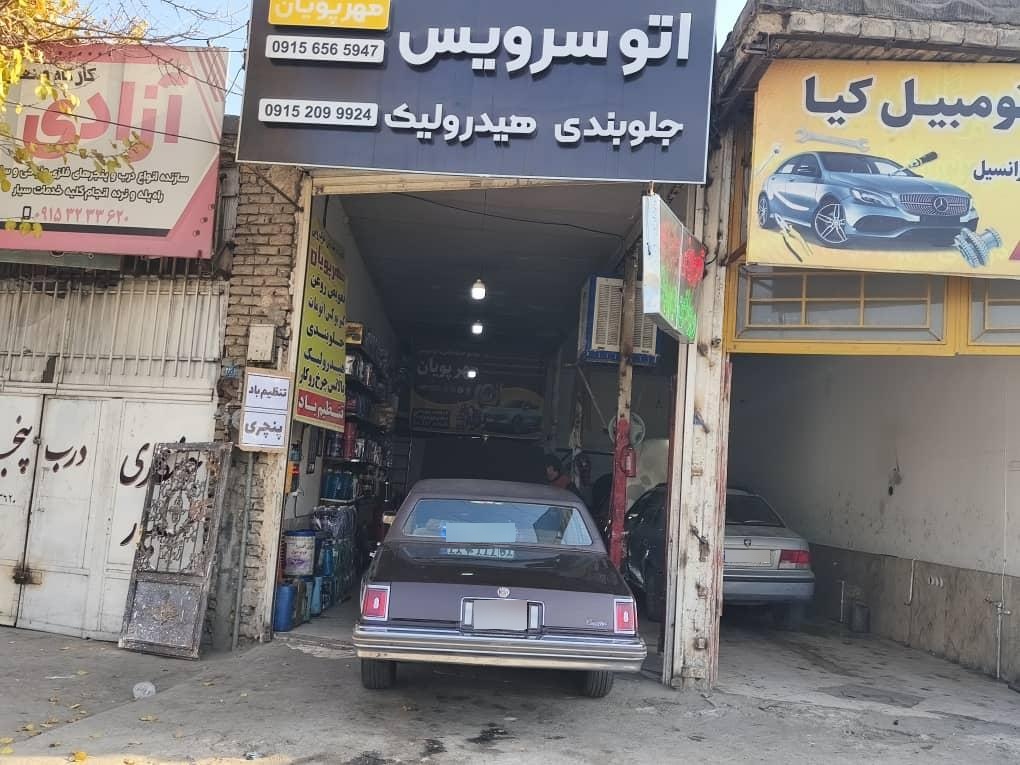 عکس اتوسرویس مهرپویان