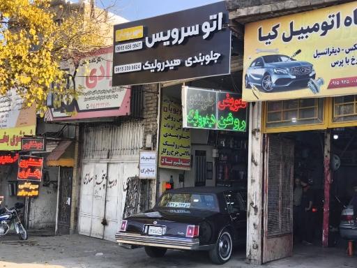 عکس اتوسرویس مهرپویان