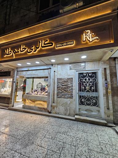 گالری خانم طلا