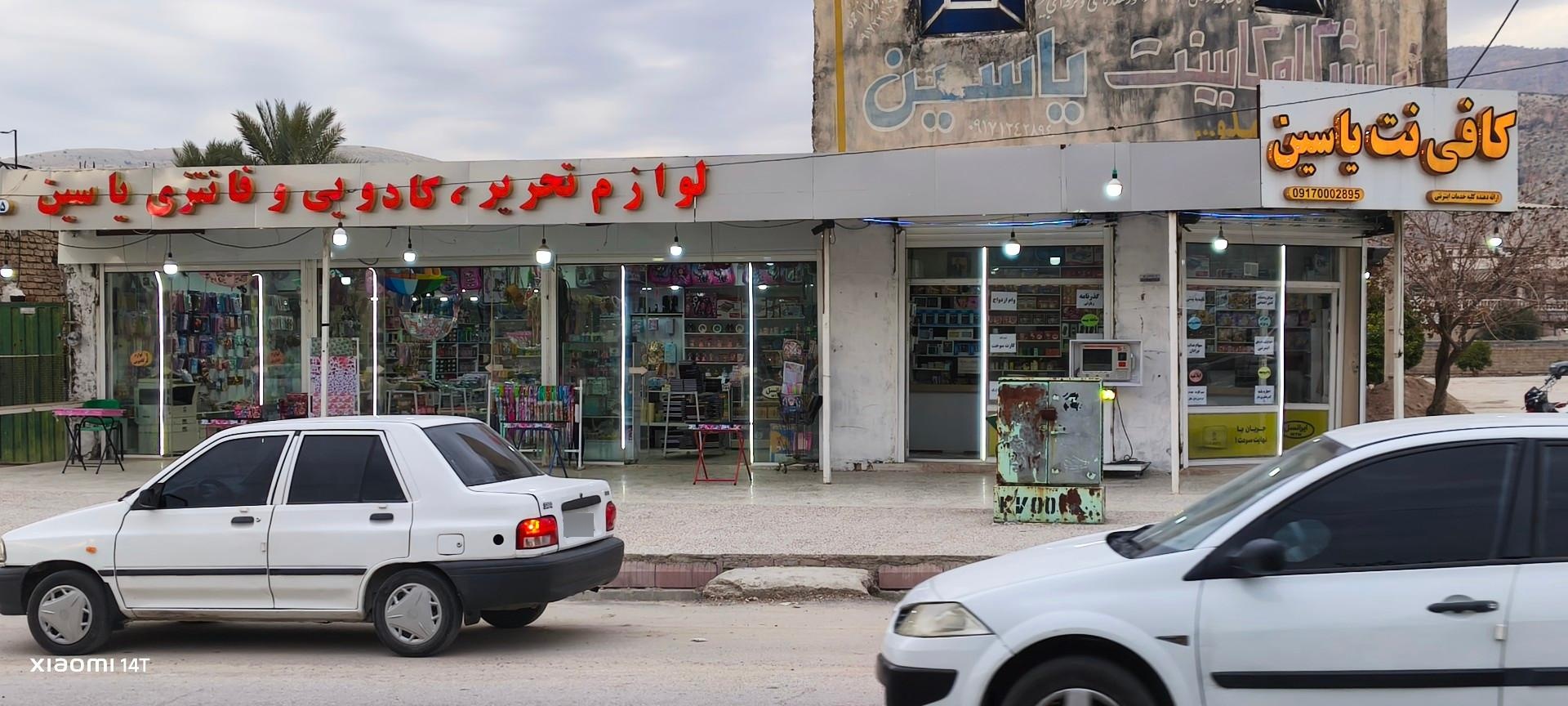 عکس کافی‌نت یاسین
