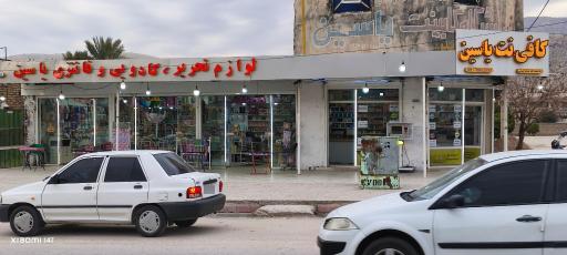 عکس کافی‌نت یاسین