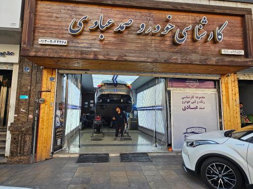 عکس کارشناسی فنی و تشخیص رنگ خودرو عبادی