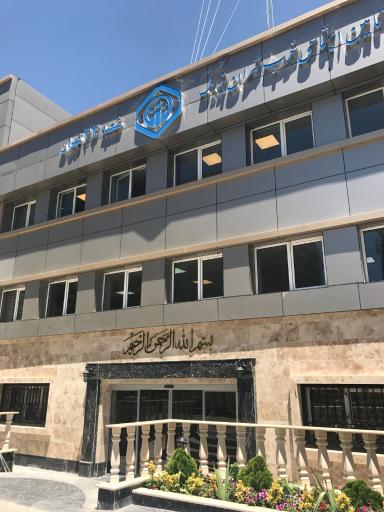 عکس شعبه ۳۳ تامین اجتماعی