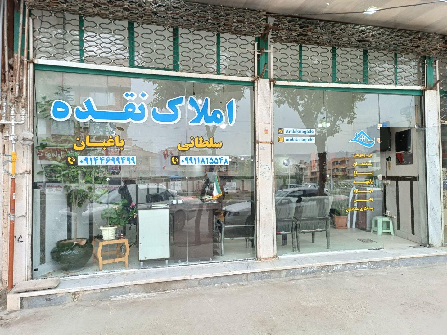 عکس املاک نقده