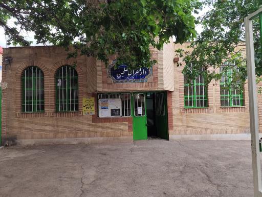 عکس دارالمصلحین آموزش و پرورش بوئین زهرا