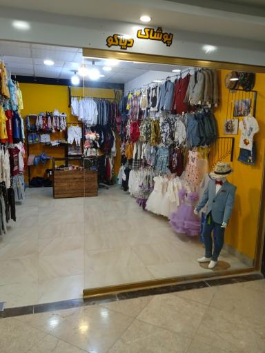 عکس پوشاک بچگانه دیاکو