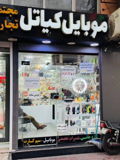 عکس موبایل کیاتل