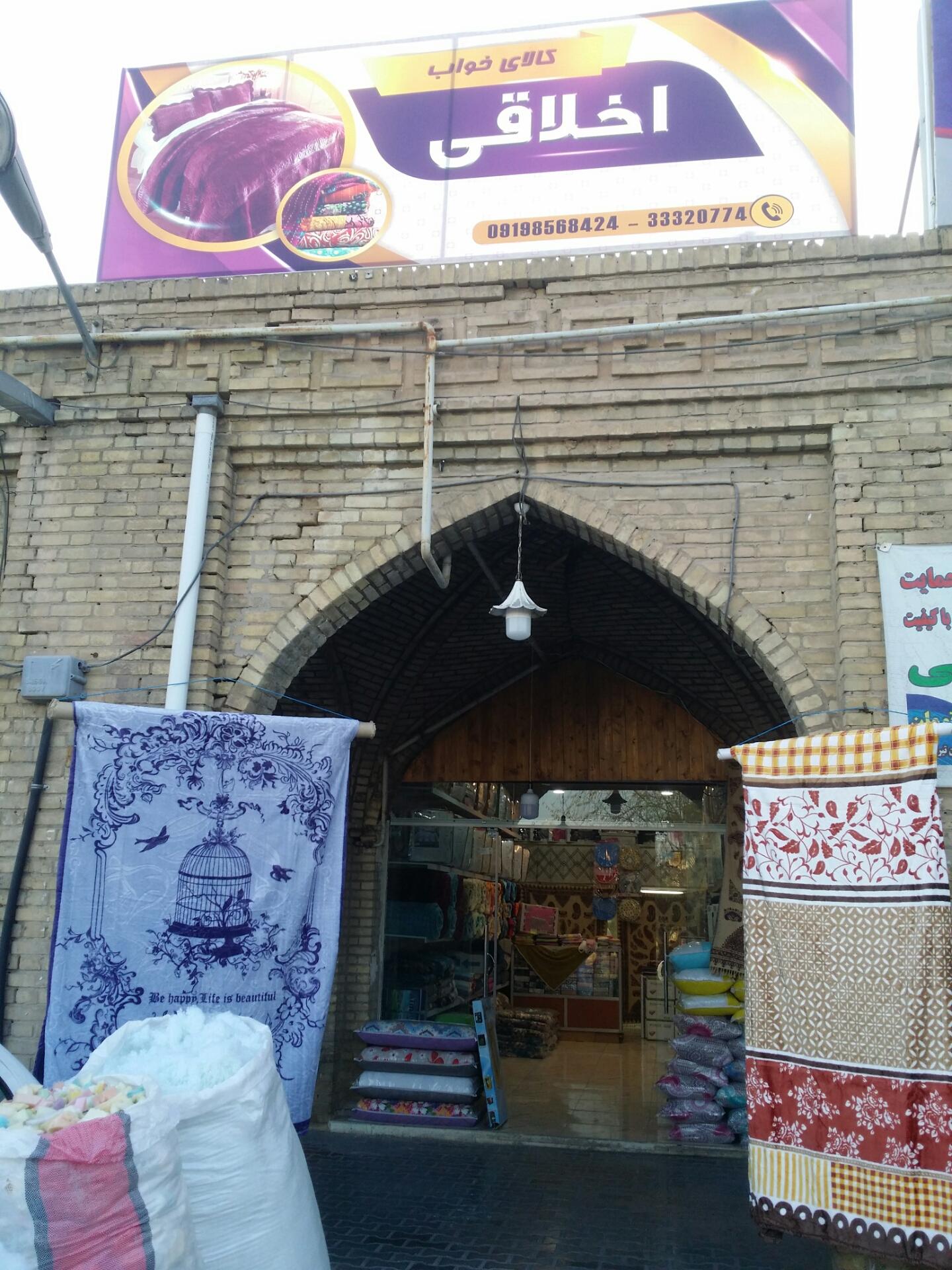 عکس کالای خواب اخلاقی