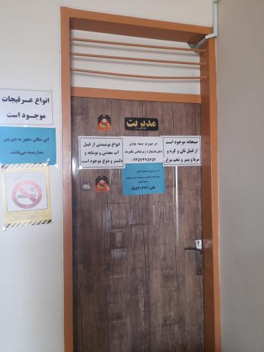 عکس مرکز رفاهی فرهنگیان کاشان