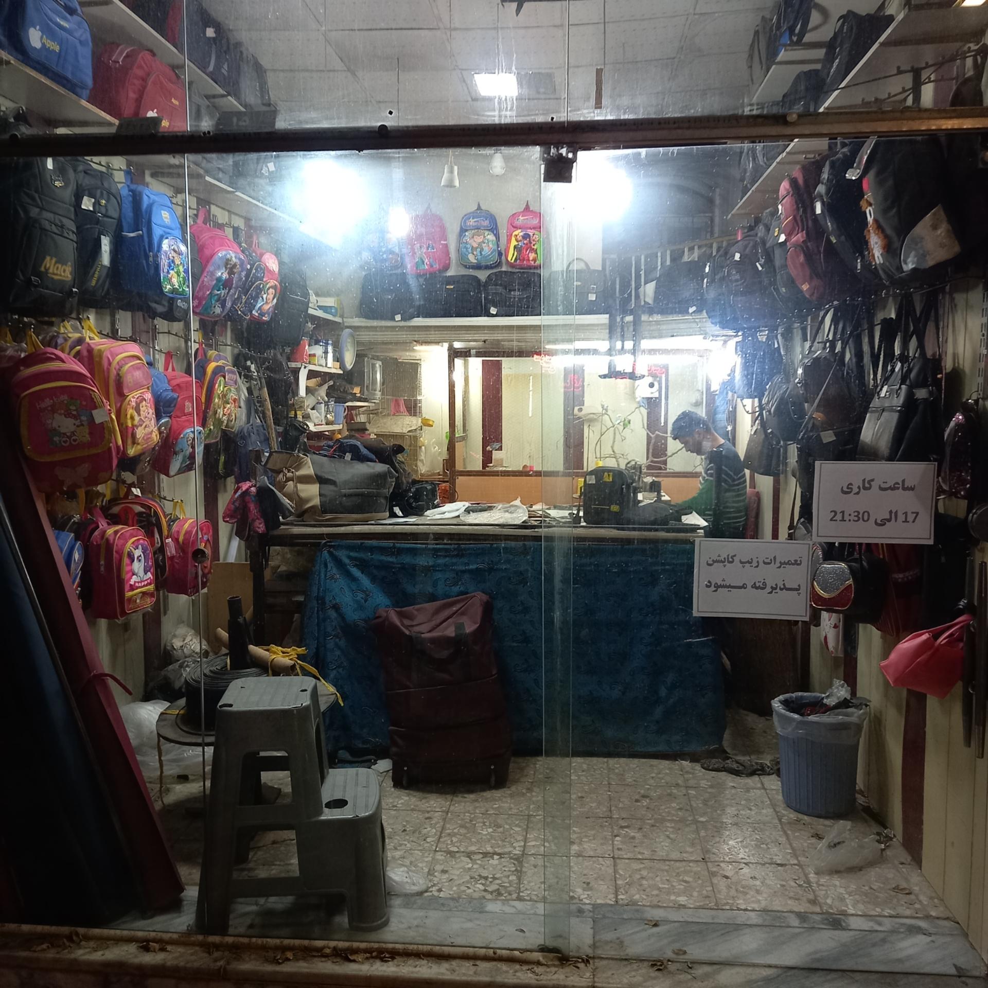 عکس کیف رضا