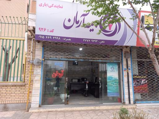 بیمه آرمان 