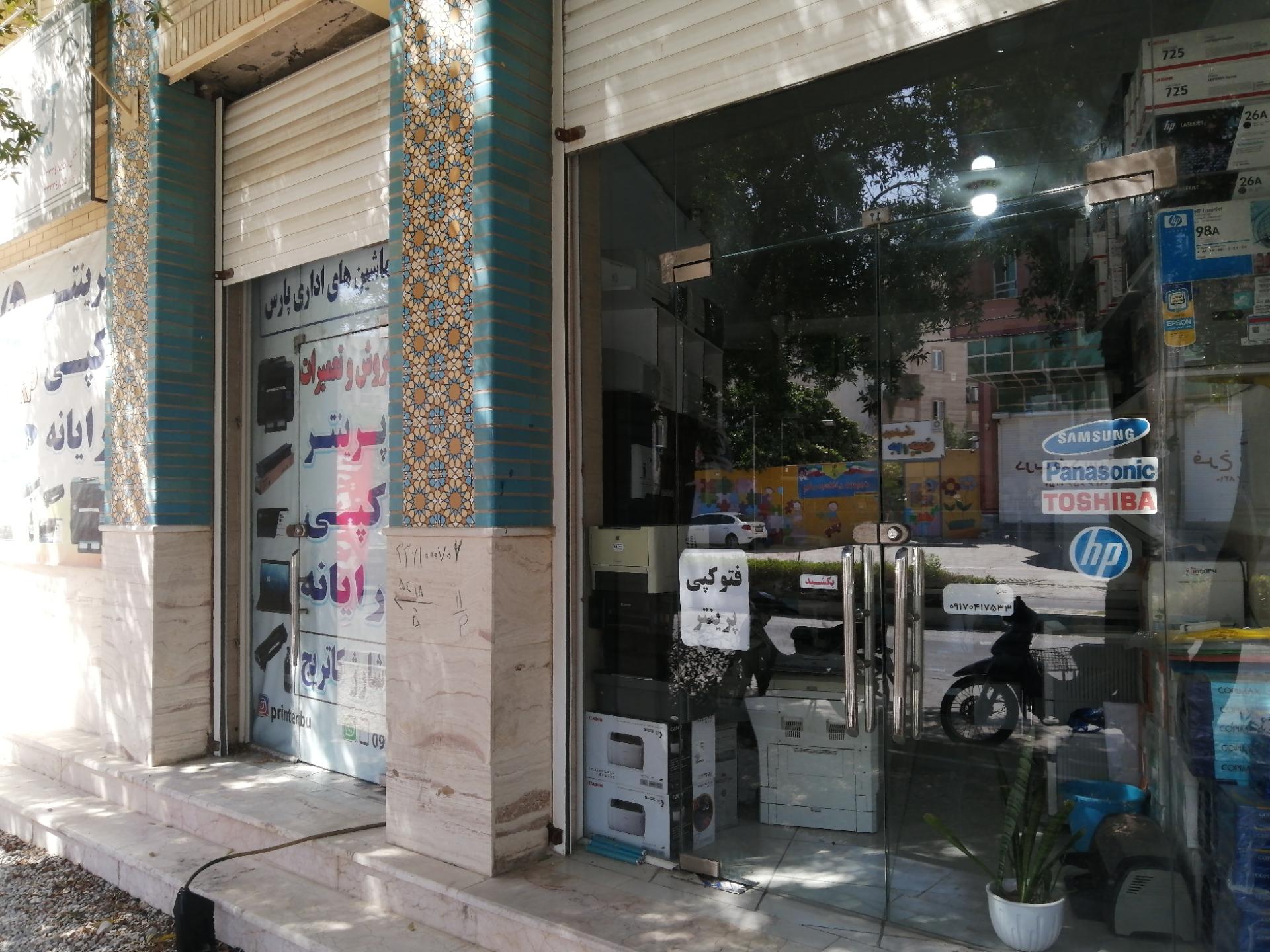 عکس خدمات پرینتر پارس اچ پی