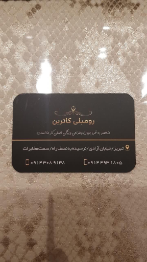 عکس رومبلی کاترین