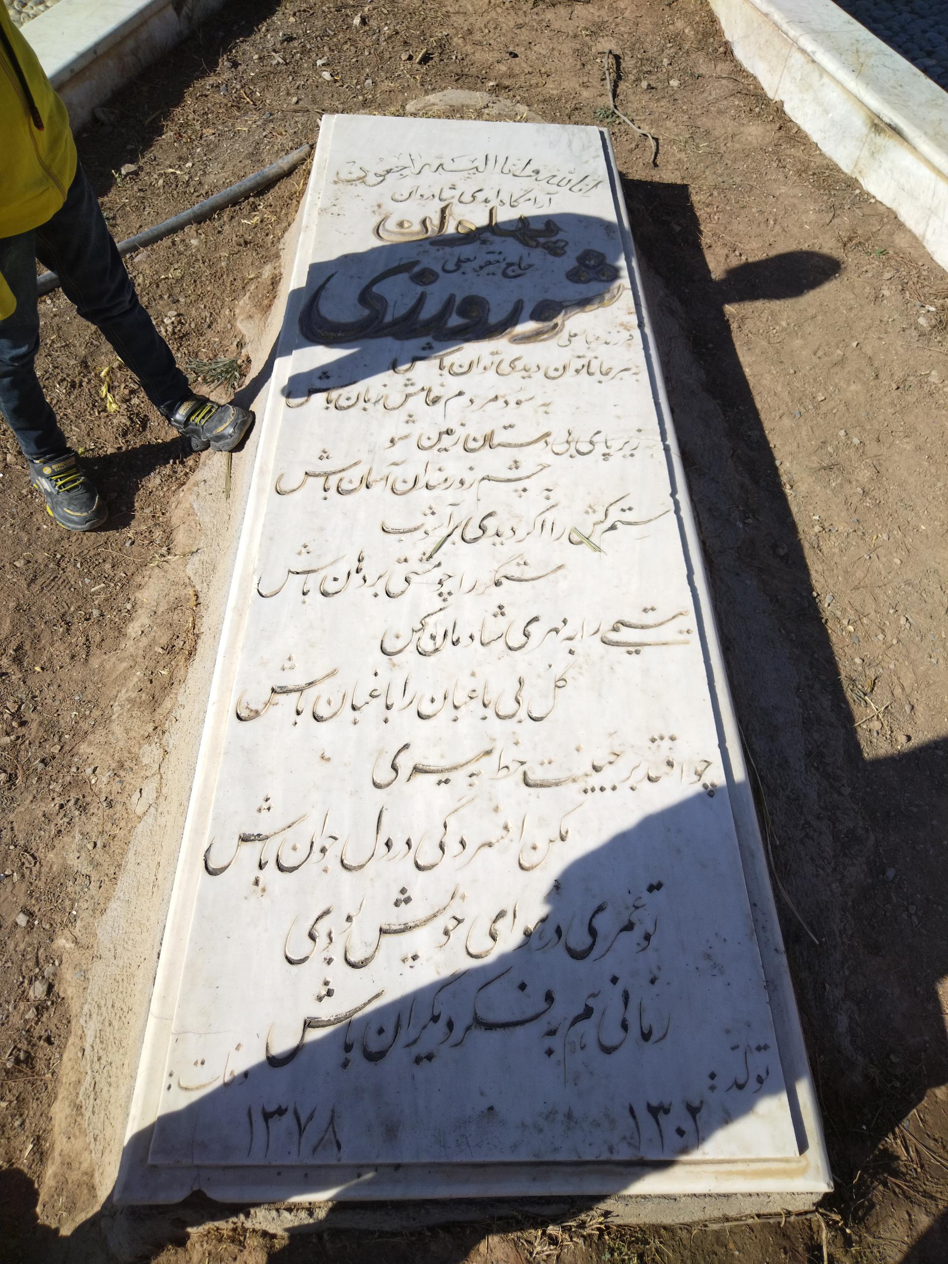 عکس مزار پهلوان یعقوب علی شورورزی