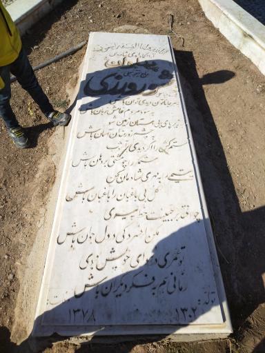 عکس مزار پهلوان یعقوب علی شورورزی