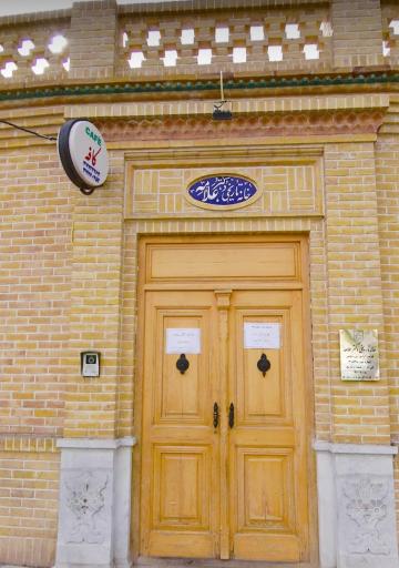 خانه تاریخی دکتر علامه 