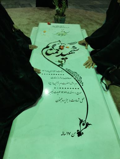 عکس بوستان ام البنین