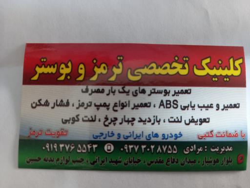 عکس ترمز سازی مرادی