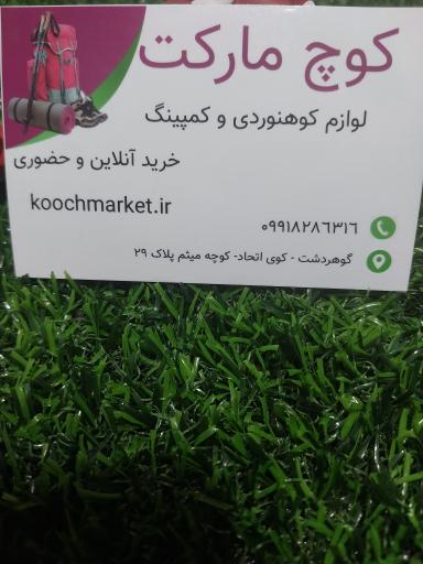 عکس لوازم کوهنوردی کوچ مارکت