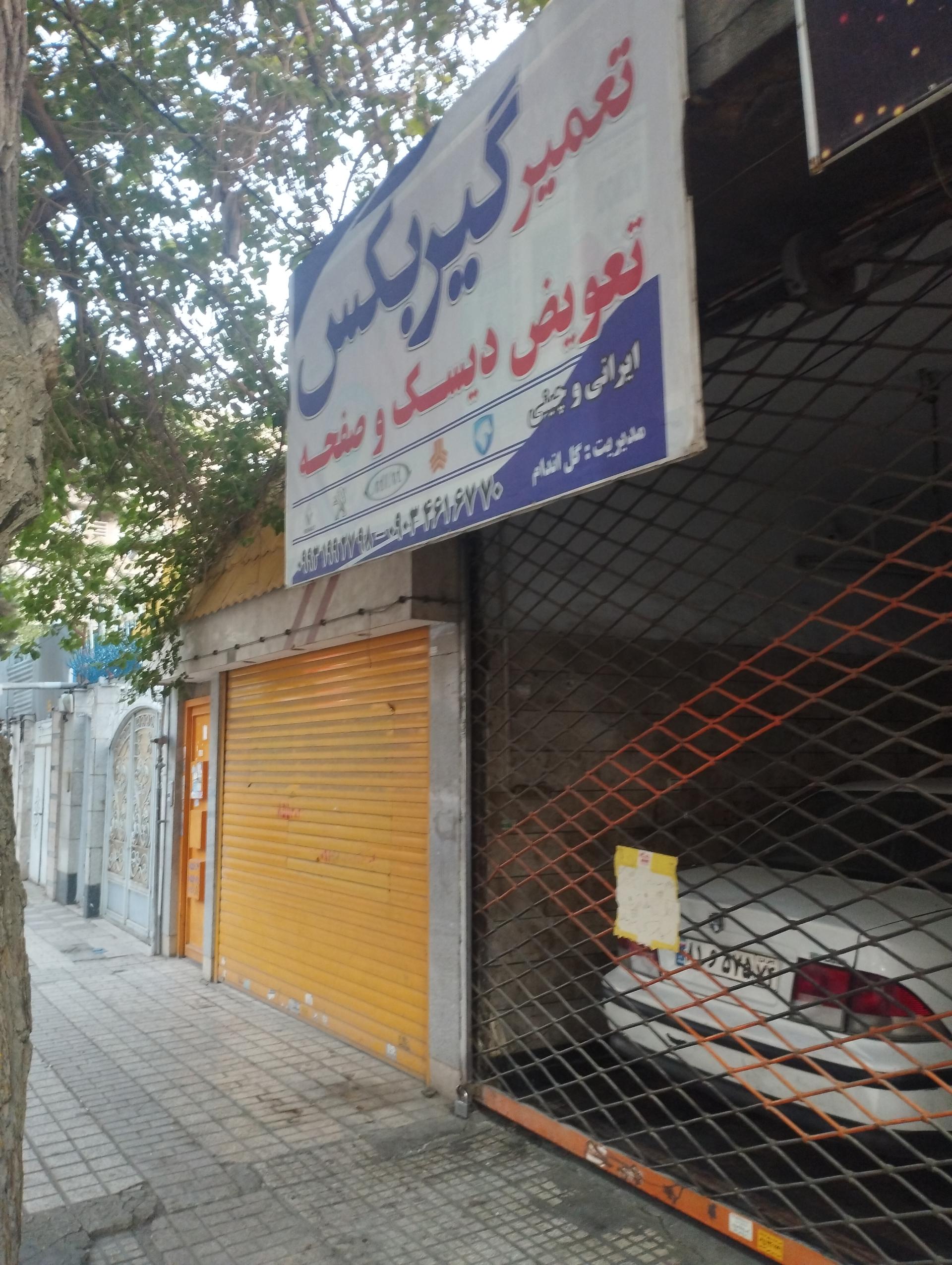 عکس تعمیرگاه گیریبکس