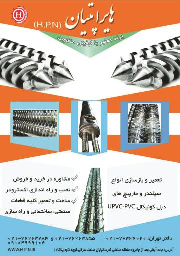 سیلندر مارپیچ هایراپتیان