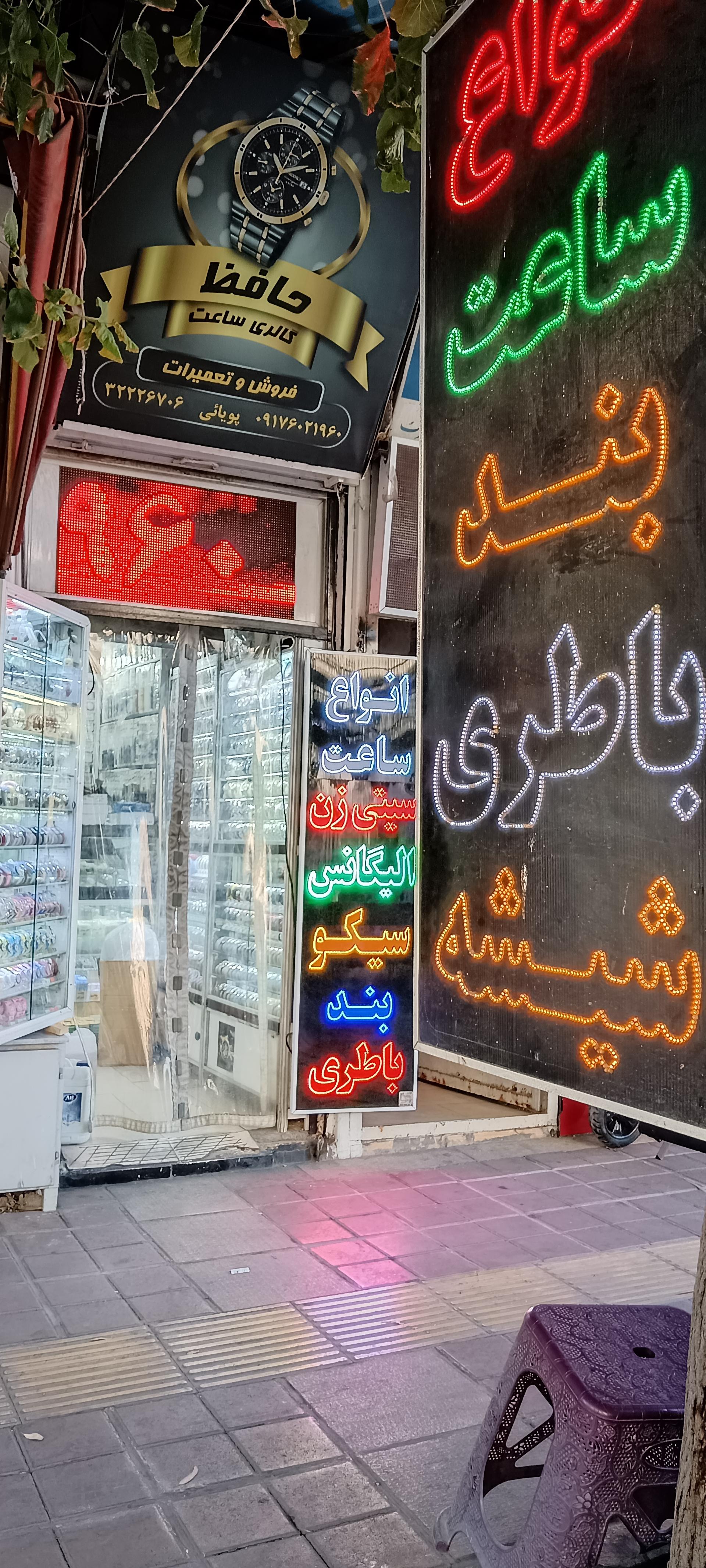 عکس گالری ساعت حافظ