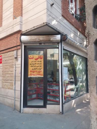 عکس کافی نت مجیدیه