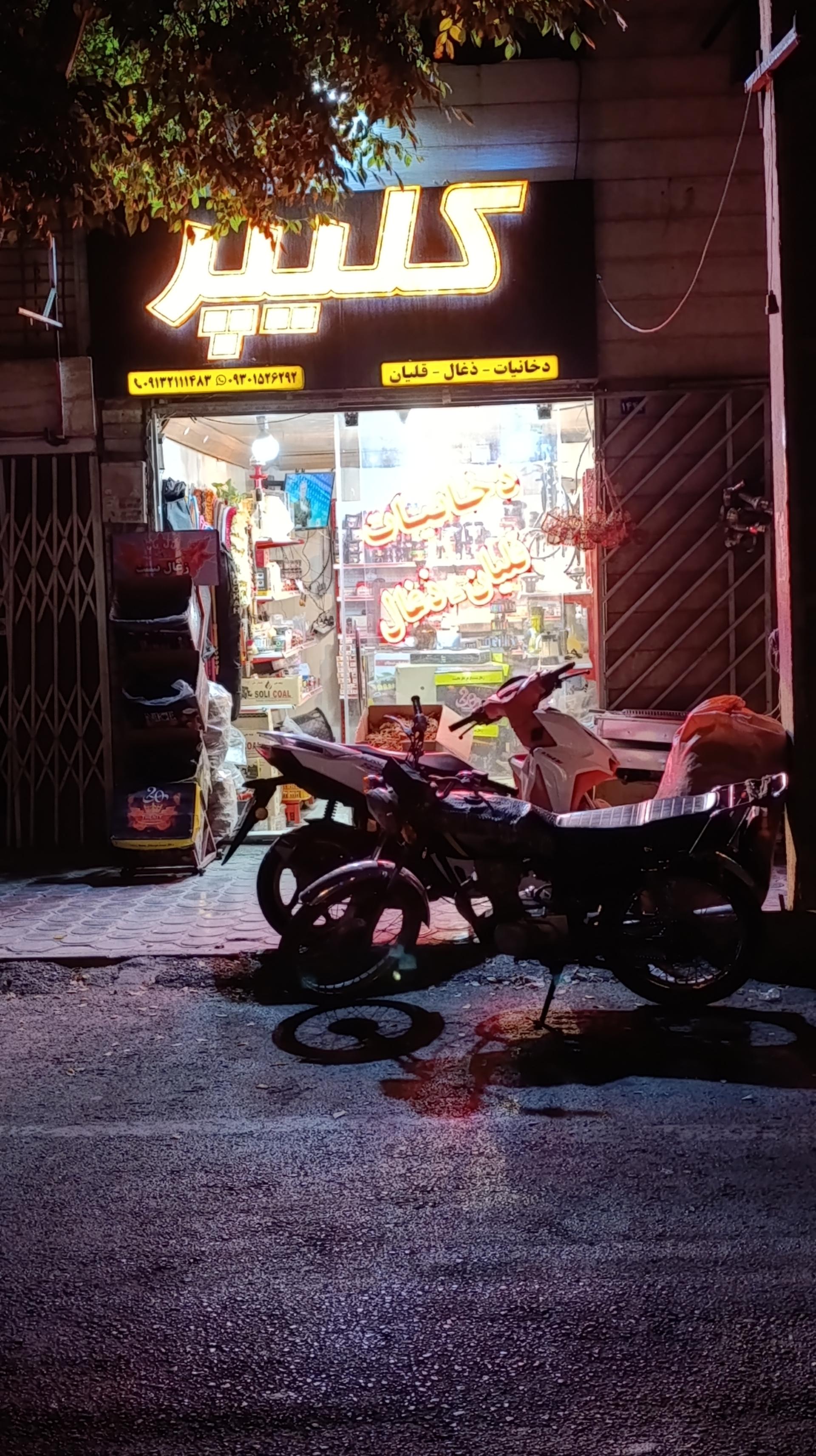 عکس دخانیات کلیپر