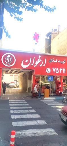 عکس کترینگ ارغوان میرداماد