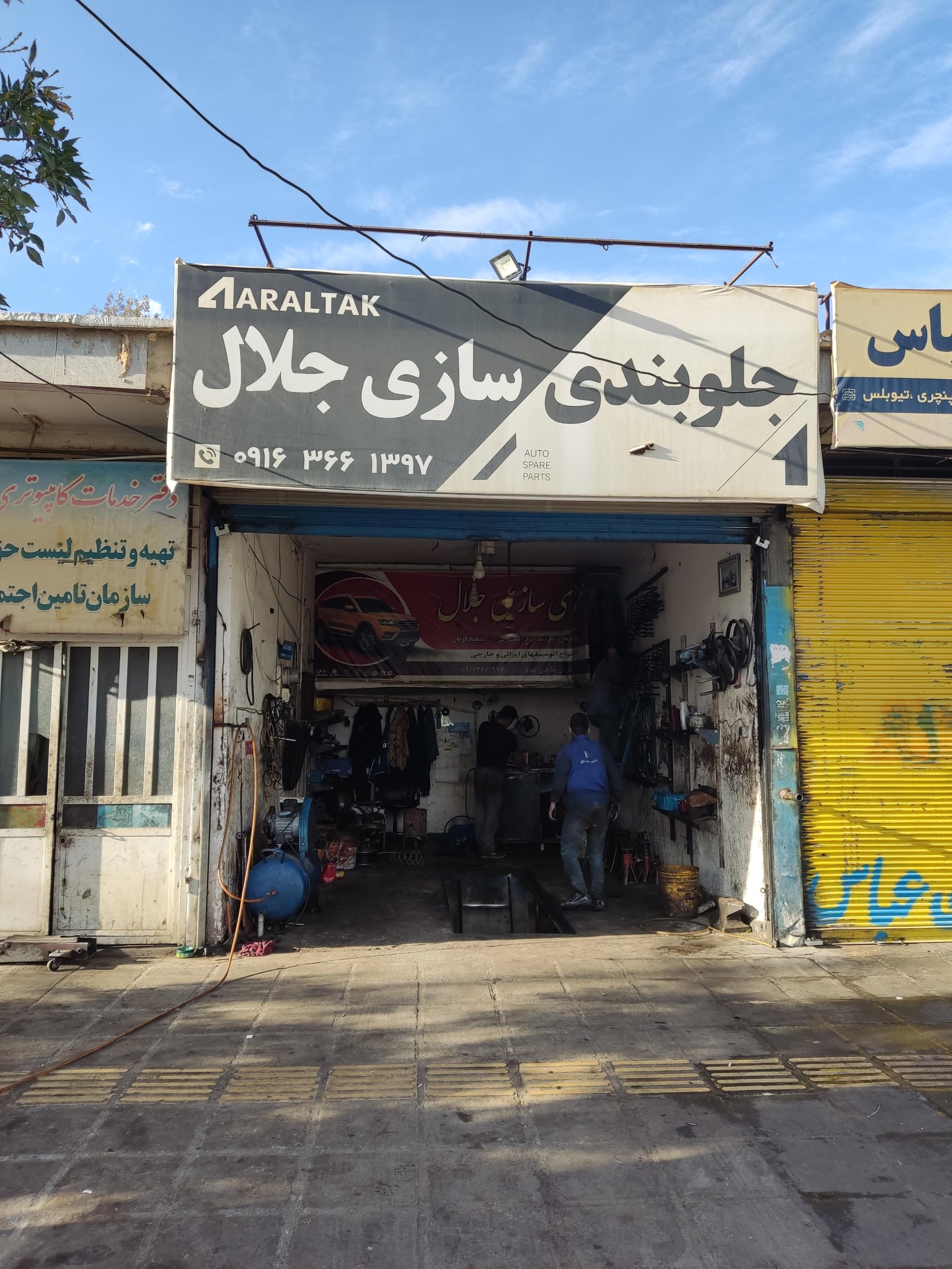 عکس جلوبندی سازی جلال حاجی بنده