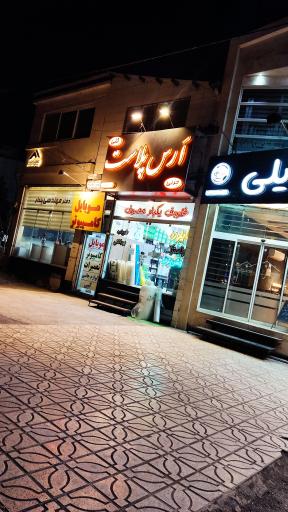 پلاستیک و ظروف یکبارمصرف ارس پلاست