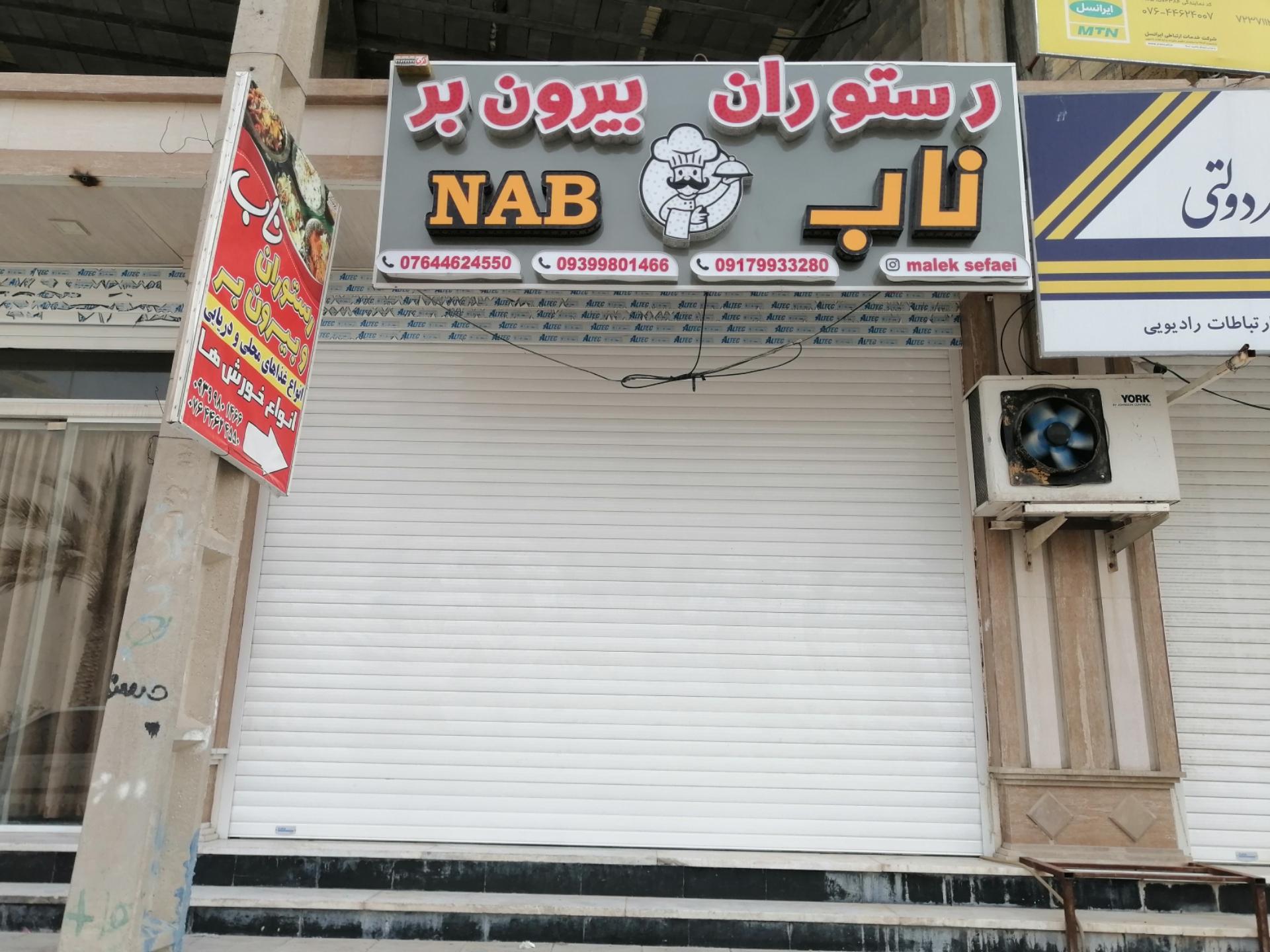 عکس رستوران بیرون بر ناب