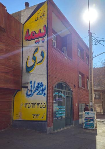 نمایندگی بیمه دی بوژمهرانی 