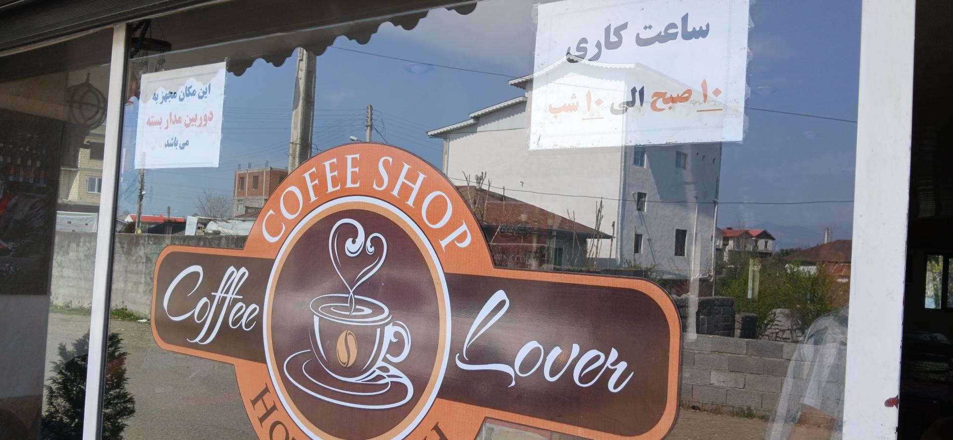 عکس کافه بیلیارد لنیا