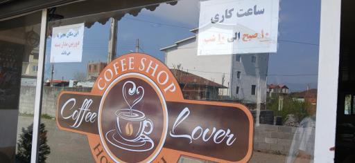 عکس کافه بیلیارد لنیا