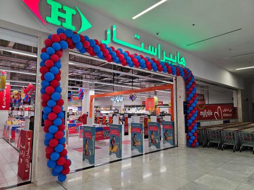 عکس هایپر استار پارک سنتر