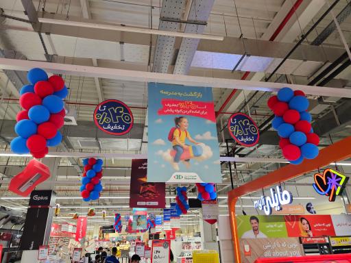 عکس هایپر استار پارک سنتر