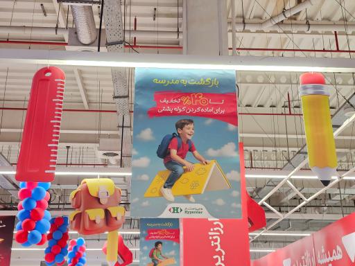 عکس هایپر استار پارک سنتر