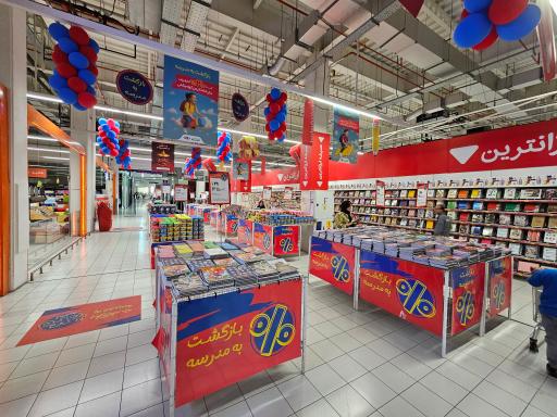 عکس هایپر استار پارک سنتر