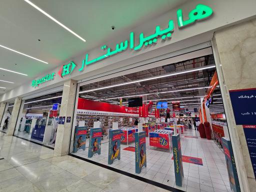 عکس هایپر استار پارک سنتر