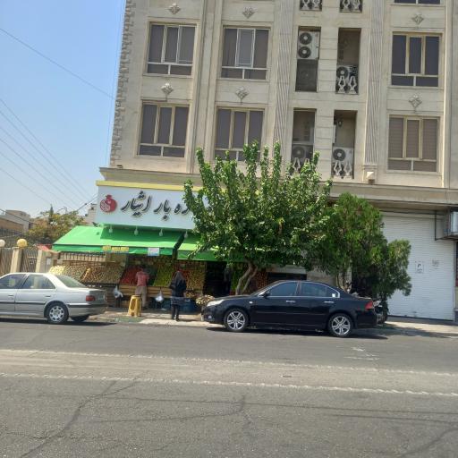 عکس میوه تره بار ایثار