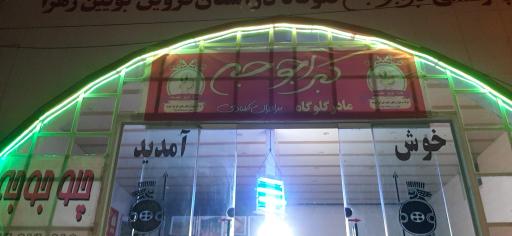 عکس اکبرجوجه گلوگاه