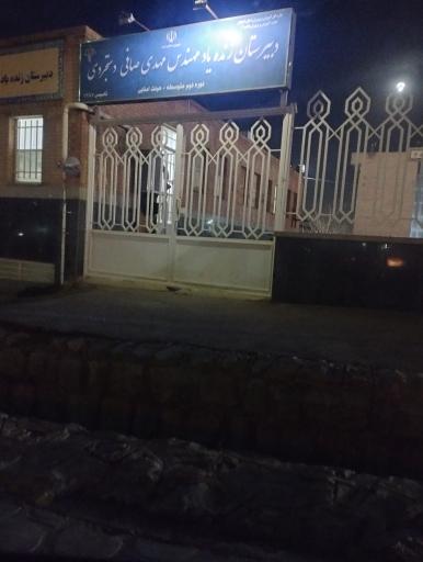 عکس دبیرستان زنده یاد صافی دستجردی