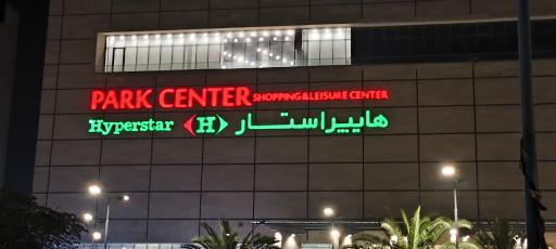 عکس هایپر استار پارک سنتر