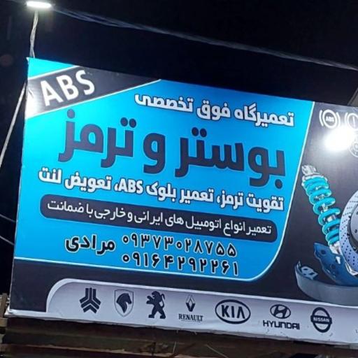 عکس ترمز سازی ABS مرادی