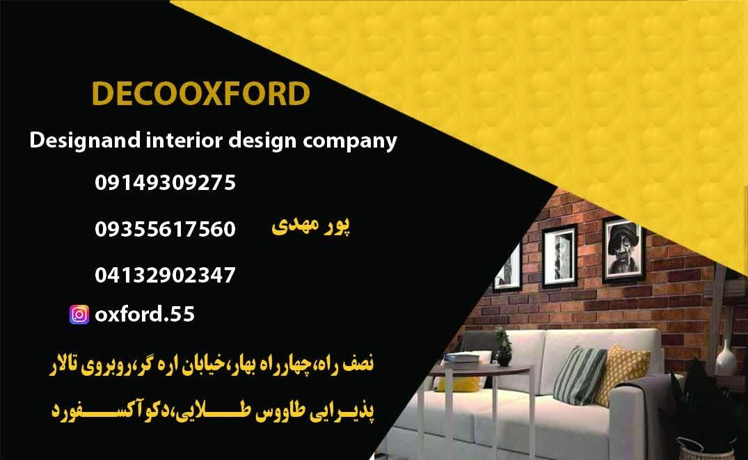 عکس کاغذدیواری وپارکت (دکو آکسفورد)