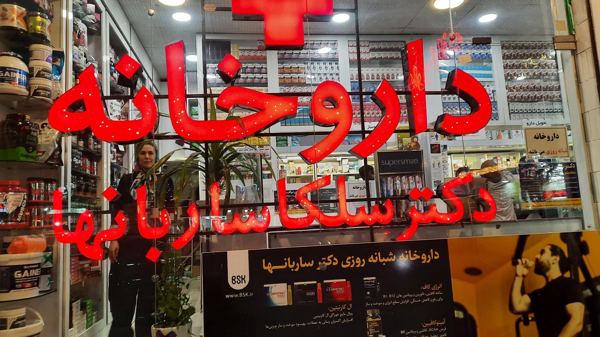 عکس داروخانه دکتر سلکا ساربانها